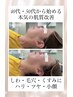 ご新規先着5名さま限定｜童顔肌質改善プログラム｜顔エステ3回モニター￥69800