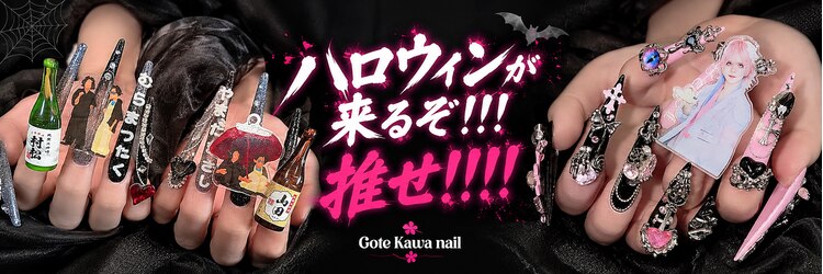 ゴテかわ(GOTE KAWA)のサロンヘッダー