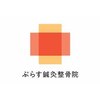 ぷらす鍼灸整骨院 五日市院ロゴ