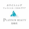 プラチナムビューティー 鳥取店(platinum beauty)のお店ロゴ