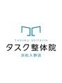 タスク整体院 浜松入野店/代表　松島 将貴【国家資格者】