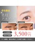U-24学割◎美眉アイブロウデザインリフトHBLで眉の悩みを解消し垢抜け!¥3,500