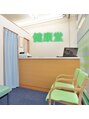 健康堂 綱島駅前店/健江