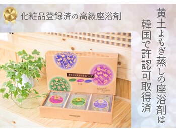 リライト(RELIGHT)/化粧品登録済の高級座浴剤を使用