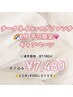 【6月平日限定】チークネイル+マグネットフレンチ★オフ込★7980円→7480円