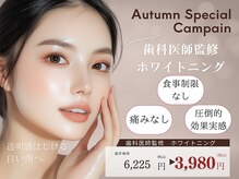 ホワイトニングカフェ つくば研究学園店