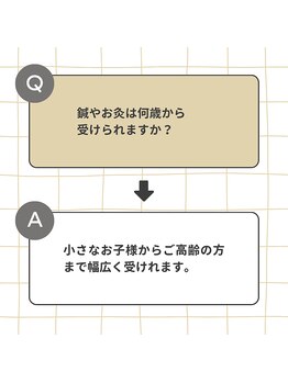 キャンディ鍼灸整骨院/よくあるご質問