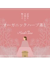 ナチュラリアスカイブルー(naturalia skyblue)/温活にオーガニックハーブ蒸し♪