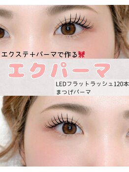 ビューティサロン モネ(Monet)/エクパで作るぱっちり束感まつげ