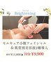 【芸能人御用達美顔器&手技】セルキュア小顔リフト&肌別美容液2種導入