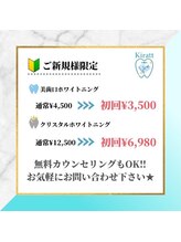キラット 松本店(Kiratt)/初回限定価格でお得に歯を白く！