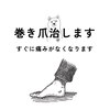 まき爪晴れるのお店ロゴ