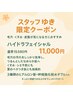 スタッフゆきハイドラクーポン　ヒアルロン酸３種幹細胞２種ダブル入れ