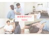 【美容整体】『姿勢美人』体験コース（猫背/巻き肩/反り腰改善）◇初回¥2980