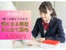 【7歳～18歳 女子】　キッズ美容脱毛◆気になる部位まるごと脱毛　初回5500円