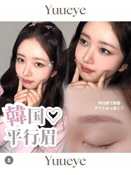 ユーアイ 名古屋栄店(Yuueye)/眉毛スタイリングワックス