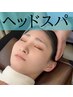 【木金限定♪整体屋さんのヘッドスパ】30分で究極のリラックス5000⇒初回2980