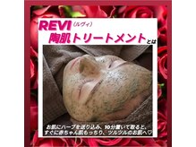 ラ メール(La mer)/★REVI陶肌トリートメントとは★