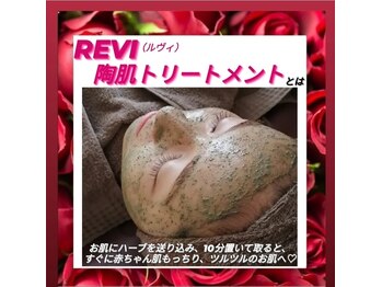 ラ メール(La mer)/★REVI陶肌トリートメントとは★