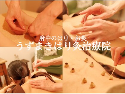 うずまきはり灸治療院の写真