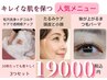 リピートする方が選ぶ人気No1！肌質改善＋たるみリフト×まつ毛パーマセット
