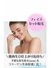 【40代からの艶肌管理】フェイスワックス×プラズマ美白ケア ¥16500