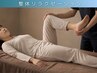 〈はじめて割｜約38%OFF〉【整体リラクゼーション】足腰おまかせ60分