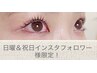 【日曜祝日インスタフォロー済限定】まつぱ+全体Tr+ブラック束感仕上げ¥3,300
