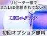 オプション【LEDエクステ】おためし¥1500円→無料