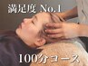 ★満足度No.1★骨格補正ヘッドスパ+2種から選べるオプション【100分￥9900】
