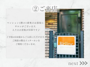リライン(ReLine)/【ご来店】