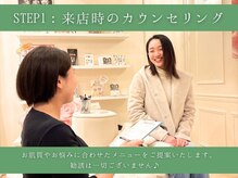 銀座ナチュラル スタイル (Natural Style)/STEP1：来店時のカウンセリング