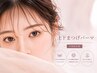 【メンテナンス人気NO.2】小顔見え・中顔面短縮◎上下まつげパーマ ￥7,980