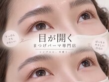 アイラッシュバーリー バイ ノブグループ(EYE LASH BARLEY by NOB GROUP)/伸びる自まつげ【まつげパーマ】