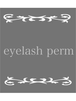 アイラッシュサロン ブラン ピオレ姫路店(Eyelash Salon Blanc)/まつげパーマ　写真
