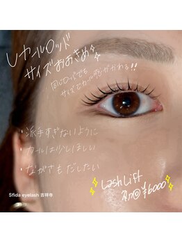 スフィーダ 吉祥寺(Sfida)/まつげパーマ/ラッシュリフト