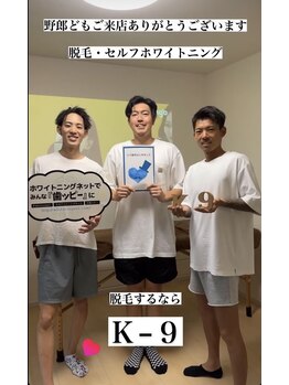 ケーナイン(K-9)/脱毛するなら～ケーナイン！