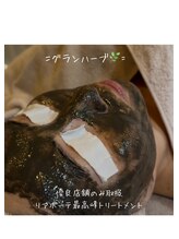 サロンドボーテ オランジュ(salon de beaute Orange)/グランハーブトリートメント