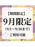 【9月限定】黄土よもぎ蒸し40分+オイルリンパ整体60分＋ヘッド20分　￥13800