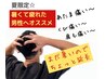夏限定☆暑くて何だかだるい首肩腰がスッキリ♪全身もみほぐし(75分)¥6000→