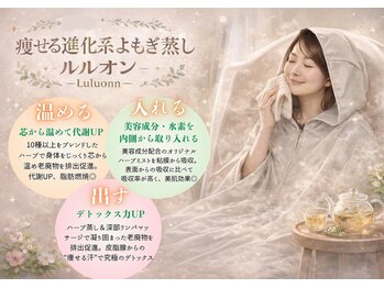 ヨサパーク ムーンサイクル 森ノ宮店(YOSA PARK moon cycle)/ルルオンで健康的な体の土台作り