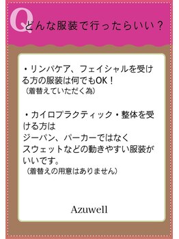 アズウェル(Azuwell)/Q&A 服装は?