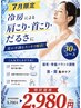 【7月限定★】夏バテ・冷房疲れ対策！首肩こり・腰痛・疲労感を徹底ケア◎