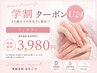 平日16時まで限定★【学割U24】ワンカラー