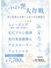 ご好評につきシリーズ化☆艶ふわ大作戦!【平日16時迄¥7700】通常価格¥9900