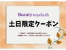 【全員OK◎¥4180★26・27日迄限定】先着2名★土日はまつげパーマ♪