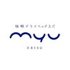 ミュウ 恵比寿(myu)ロゴ