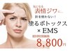【深い表情ジワケア】眉間・額と首の表情ジワケアにも！！！