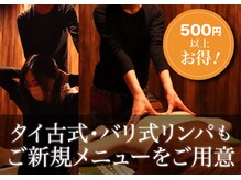 基本メニューすべてご新規料金をご用意しております♪