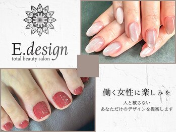 イーデザイン ネイル(E.design.Nail)